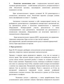 Контрольная работа по теме Экономические показатели локомотивного депо