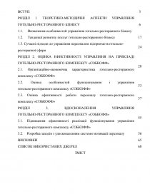 Дипломная работа: Розробка практичних рекомендацій щодо вдосконалення контролю маркетингової діяльності на підприємстві