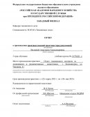 Отчет по практике в Отделе таможенного контроля за делящимися и радиоактивным веществами, г. Калининград