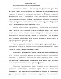 Контрольная работа по теме Законодательство Республики Башкортостан в области экологического мониторинга