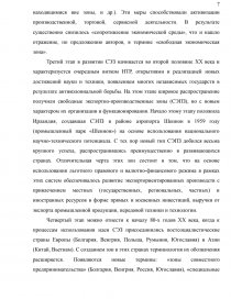 Курсовая работа: Правовое положение свободных экономических зон