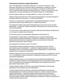 Реферат: Государственное регулирование в Казахстане