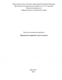 Курсовая работа: Исторические аспекты развития трудового права в России