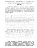 Розвиток суспiльного нагляду за аудиторською дiяльнiстю в Украiнi: орган суспiльного нагляду
