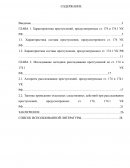 Характеристика преступлений, предусмотренных ст. 174 и 174.1 УК РФ
