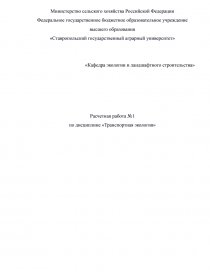 Контрольная по экологии 11 класс