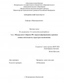 Федеральное Собрание РФ: порядок формирования, правовые основы деятельности, структура и полномочия