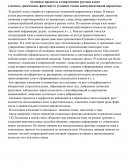 Активные процессы в современном русском языке (лексике, грамматике, фонетике) в условиях смены коммуникативной парадигмы