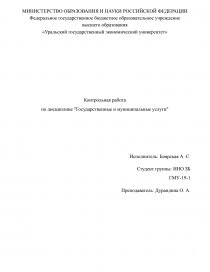 Контрольная работа: Территории муниципальных образований