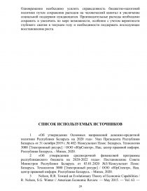 Реферат: Анализ Государственного бюджета Республики Беларусь