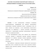 Лексико-граматичнi трансформацii у перекладi нiмецькомовноi технiчноi лiтератури украiнською мовою