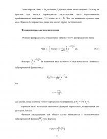 Реферат: Законы распределения случайных величин и их применение