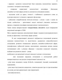 Курсовая работа: Особливості спілкування молодших школярів у шкільному колективі