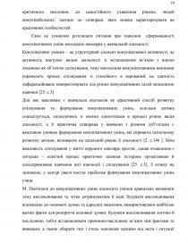 Курсовая работа: Особливості спілкування молодших школярів у шкільному колективі