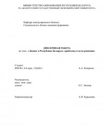 Дипломная работа: Развитие банковской системы Республики Казахстан
