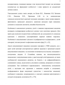 Курсовая работа: Особливості спілкування молодших школярів у шкільному колективі