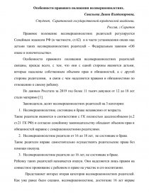 Реферат: Особенности правового регулирования труда государственных служащих