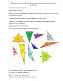 Методика изучения III признака равенства треугольников