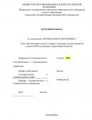 Региональные налоги и сборы в структуре доходов бюджетов субъектов РФ (на примере Свердловской области)