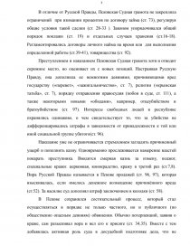 Реферат: Судебно-процессуальные институты по Псковской судной грамоте