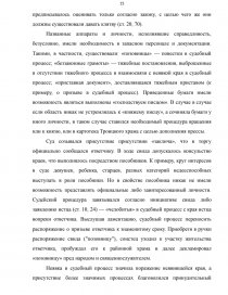 Реферат: Судебно-процессуальные институты по Псковской судной грамоте