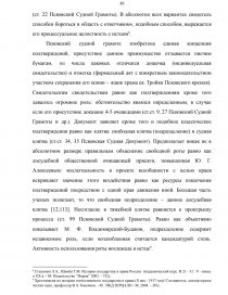 Реферат: Судебно-процессуальные институты по Псковской судной грамоте