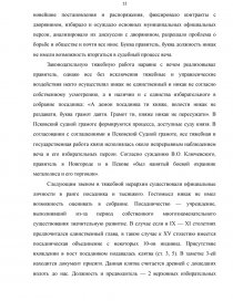 Реферат: Судебно-процессуальные институты по Псковской судной грамоте