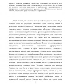 Курсовая работа по теме Романо-германська правова система