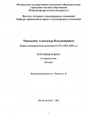 Новая экономическая политика СССР (1921-1929 гг.)