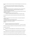 Процедура создания коммерческого банка в Российской Федерации