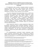 Правовые аспекты и особенности раздела имущества при гражданском браке в соответствии с законодательством Российской Федерации