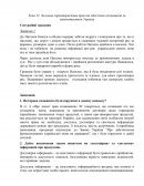 Загальна характеристика прав та обов’язків споживачів за законодавством України