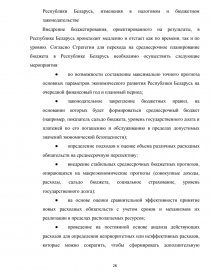 Реферат: Бюджетно-налоговая политика Республики Беларусь
