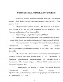 Реферат: Бюджетно-налоговая политика Республики Беларусь