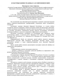 Реферат Этнокультурная Специфика Донбасса