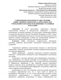 Реферат: Наказания и пенитенциарная система в Российской империи