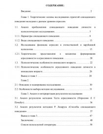 Курсовая работа: Механизмы становления агрессивного поведения