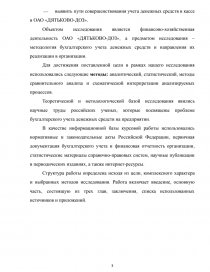 Курсовая работа по теме Отражение движения денежных средств в бухгалтерской отчетности