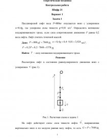 Контрольная по механике