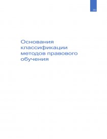 Реферат: Основания деления права на отрасли