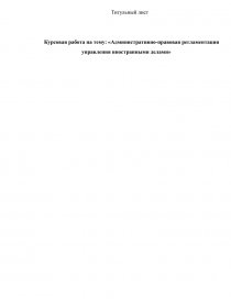 Курсовая работа по теме Особенности органов внутренних дел как юридических лиц.