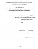 Програмний модуль для керування Магазином продтоварів