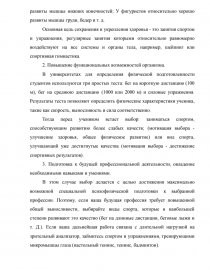 Курсовая работа: Спортивный индивидуальный выбор видов спорта или системы физических упражнений