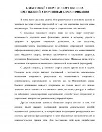 Курсовая работа: Спортивный индивидуальный выбор видов спорта или системы физических упражнений