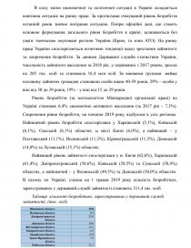 Реферат: Безробіття його макроекономічний зміст та наслідки