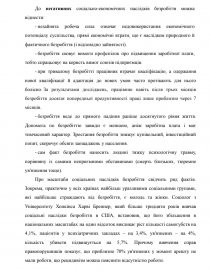 Реферат: Безробіття його макроекономічний зміст та наслідки