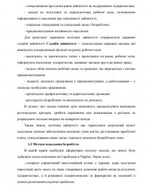 Реферат: Безробіття в Україні як соціально-економічне явище