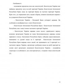 Курсовая работа: Екологічне право як галузь права