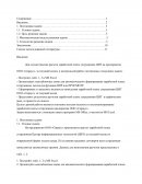 Отчет по практике на предприятии ООО «Сириус»