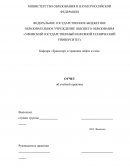 Отчёт по практике в ПСП «Уфа», ЛПДС «Нурлино» и СУПЛАВ